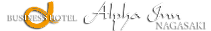 ビジネスホテル　アルファ イン 長崎_logo